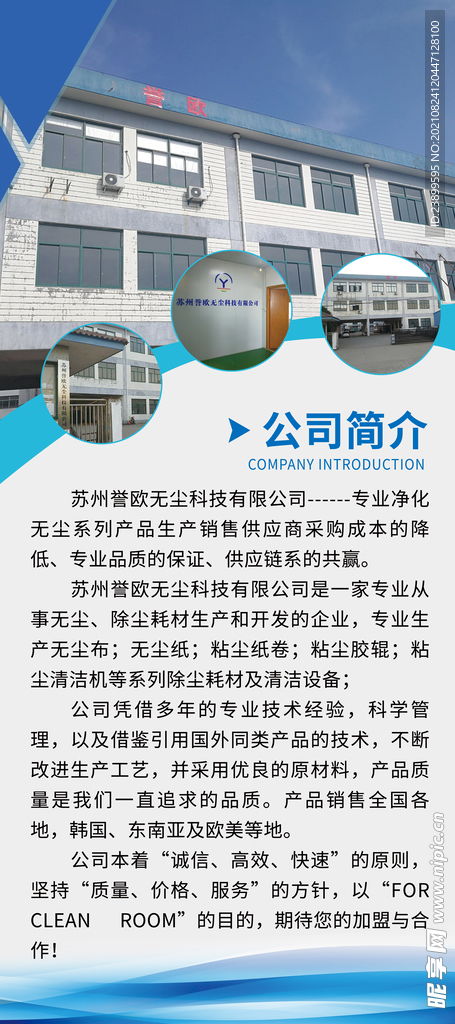 公司簡介介紹藍色科技感背景海報設(shè)計圖