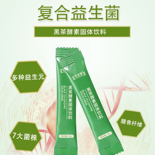 黑茶酵素固體飲料的研發(fā)與貼牌生產(chǎn)加工
