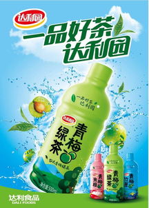 聚焦“梅”好，健康新飲 達(dá)利園青梅果味茶飲料全新上市背后的功能性探索