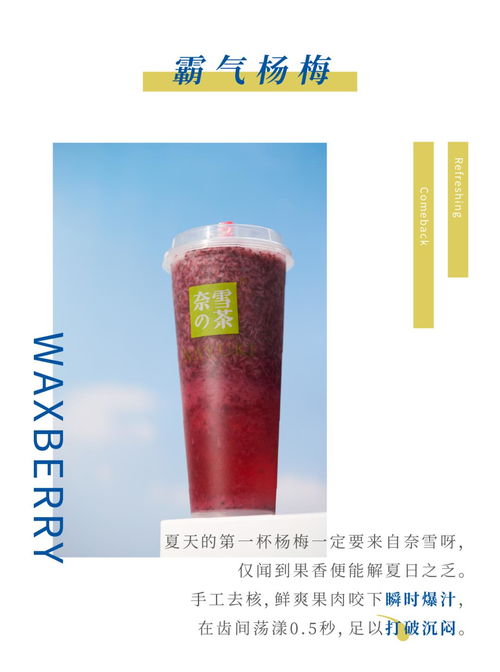 霸氣回歸，風(fēng)味革新 從奈雪“霸氣楊梅”第五年看功能性茶飲的研發(fā)之路